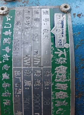 冠申泵业不锈钢耐腐蚀离心泵，型号GLF65一28，流量25立--议价商
