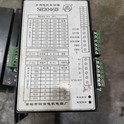 SH2046D拆机四海步进电机驱动器--议价商品