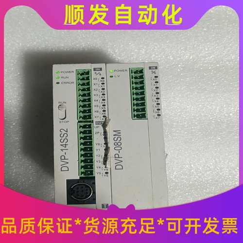 台达PLC：DVP14SS211T带模块DVP08SM11N--议价商品