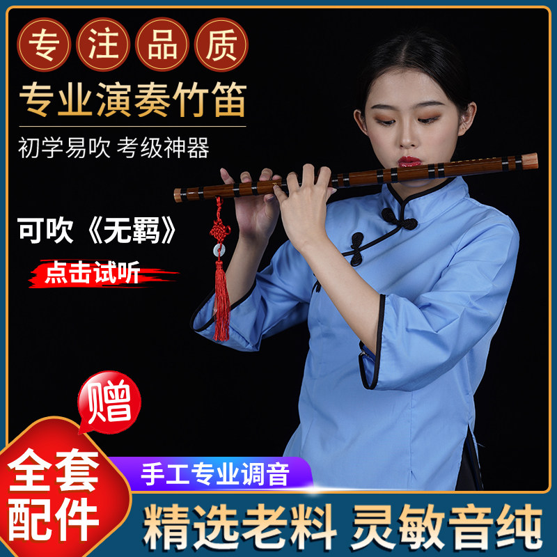 笛子竹笛专业演奏成人初学者零基础儿童入门高级乐器精制苦竹横笛