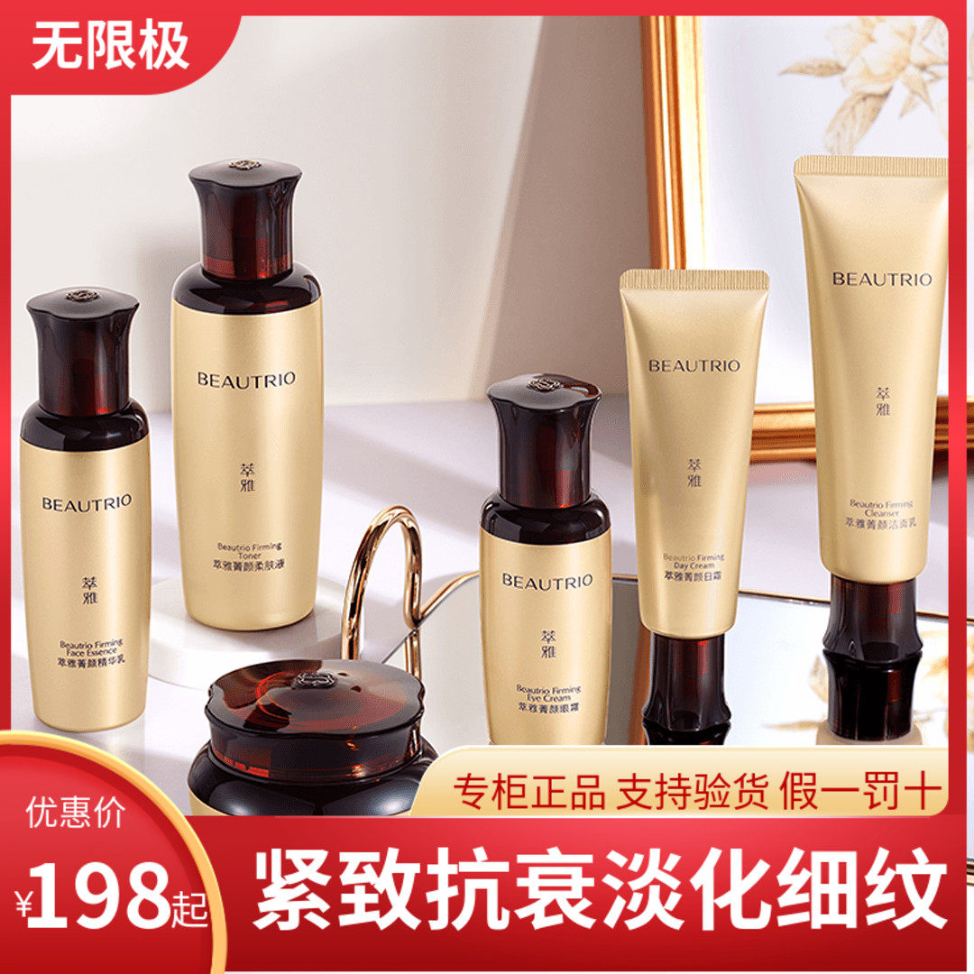无限极萃雅菁颜无痕活肤液洁面乳紧致抗哀修复面霜精华乳专卖正品