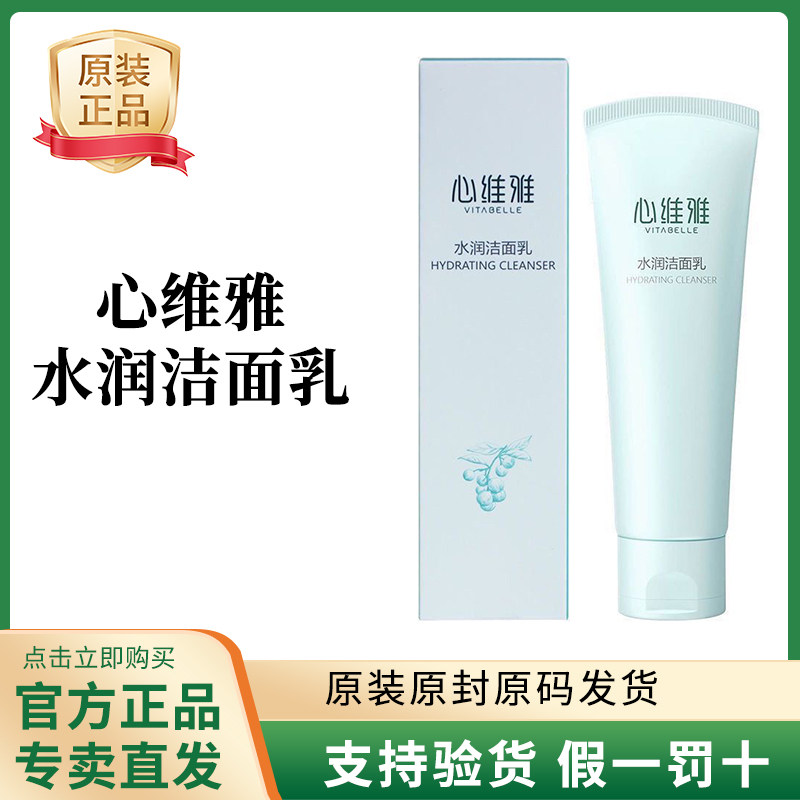 无限极心维雅水润洁面乳125g深层清洁无泡沫官方专卖正品