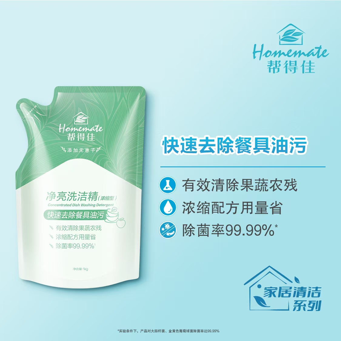 无限极洗洁精洗菜洗水果洗碗专卖