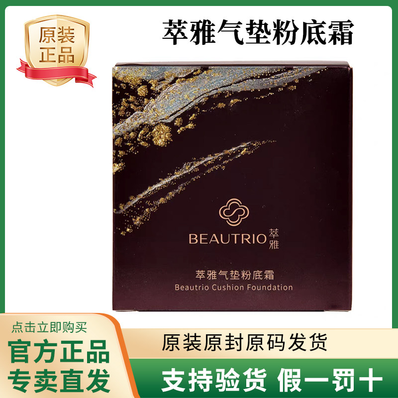 萃雅气垫霜遮瑕均匀肤色正品