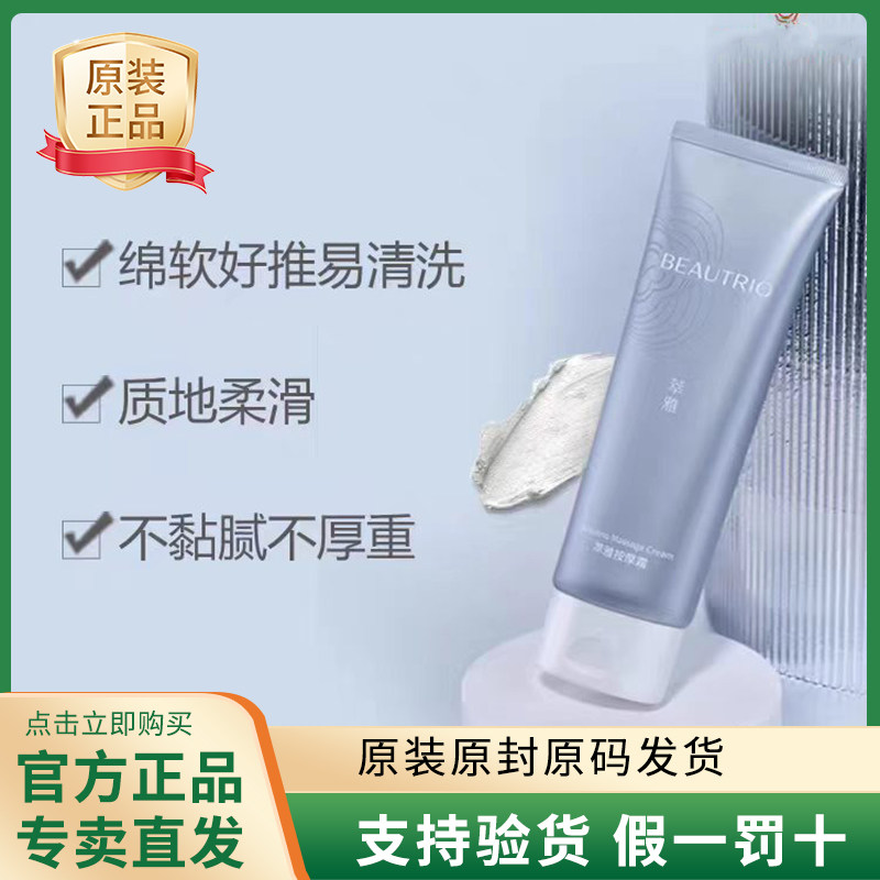活肤按摩霜护肤品无限极活肤萃雅