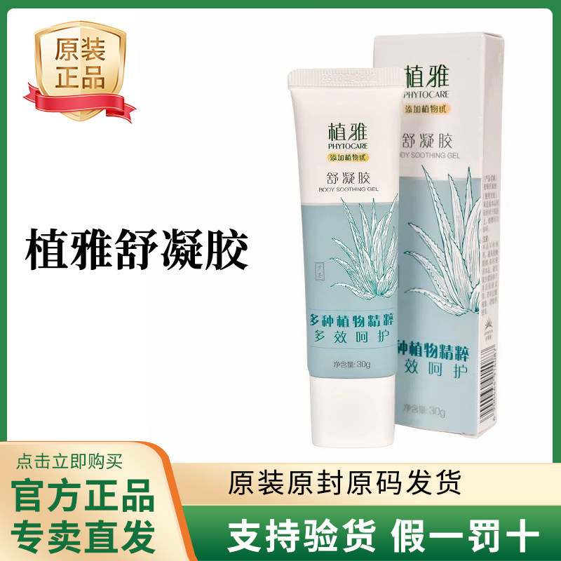 芦荟胶凝胶修复肌肤保湿滋养