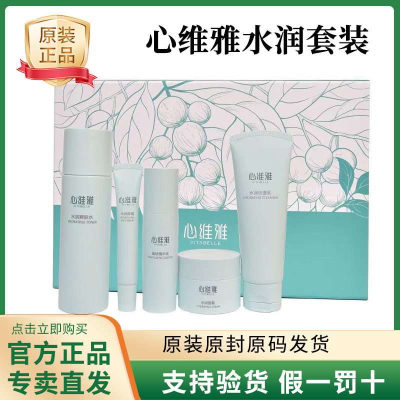无限极官网护肤品心维雅保湿水润套装面霜乳液控油爽肤水专卖正品