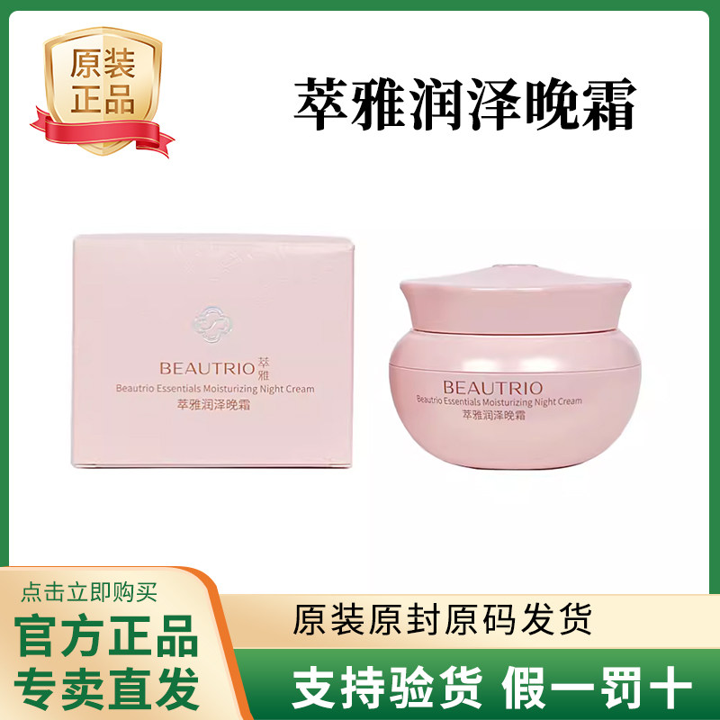 无限极护肤品萃雅润泽晚霜50g柔滑细腻水润肌肤滋养保湿专柜正品