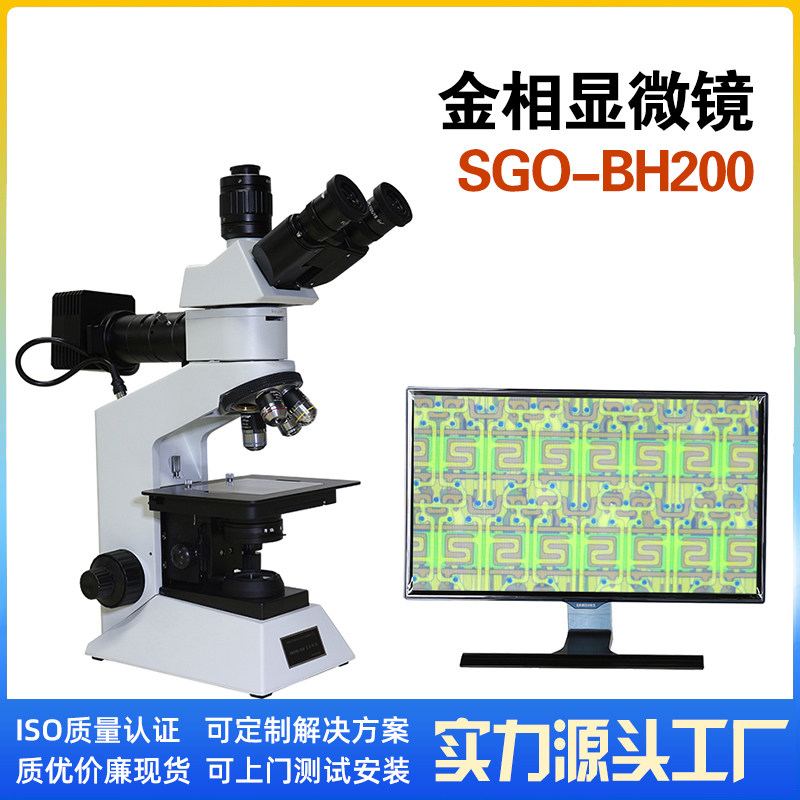 深视光谷直销无限远光学金相显微镜BH200 高清拍照测量放大5000倍