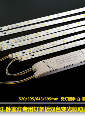 led客厅灯光源595灯条69510w双色变光5730灯珠吸顶灯配件520645