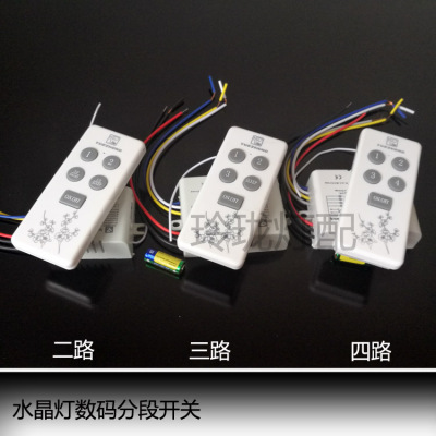 led高端数码分段开关遥控器