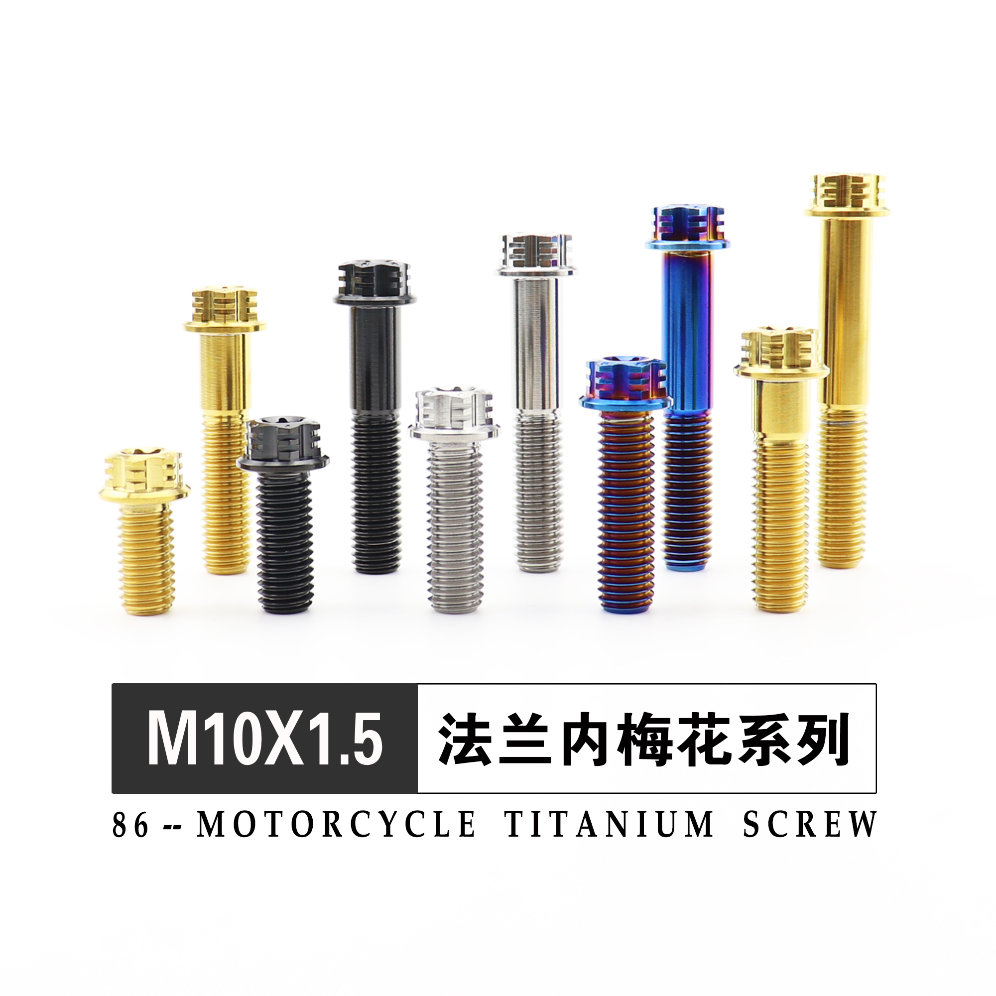 钛合金内梅花法兰螺丝M10X1.5鲍鱼辐射卡钳转接码平叉固定螺栓