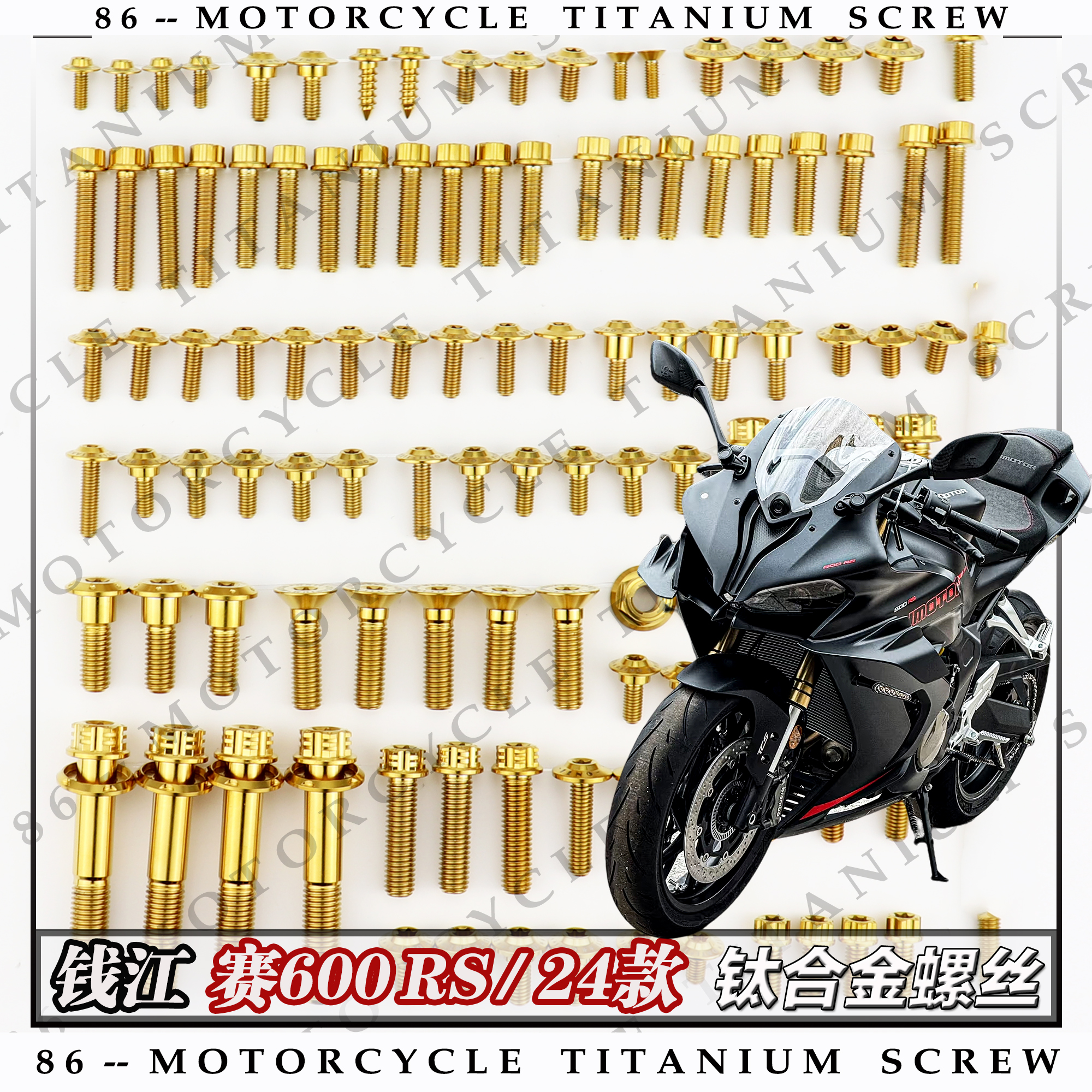 钱江 赛600 RS 24款摩托车全车钛合金螺丝改装钉金色烧钛色糖果色