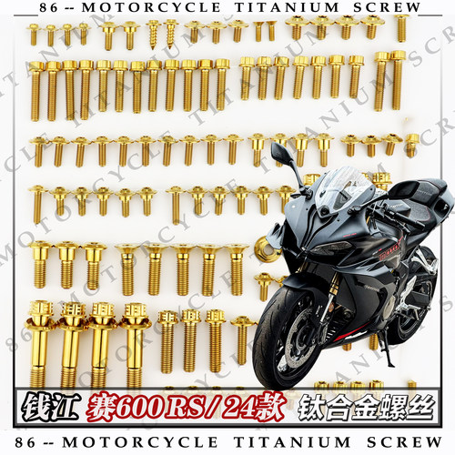 钱江 赛600 RS 24款摩托车全车钛合金螺丝改装钉金色烧钛色糖果色