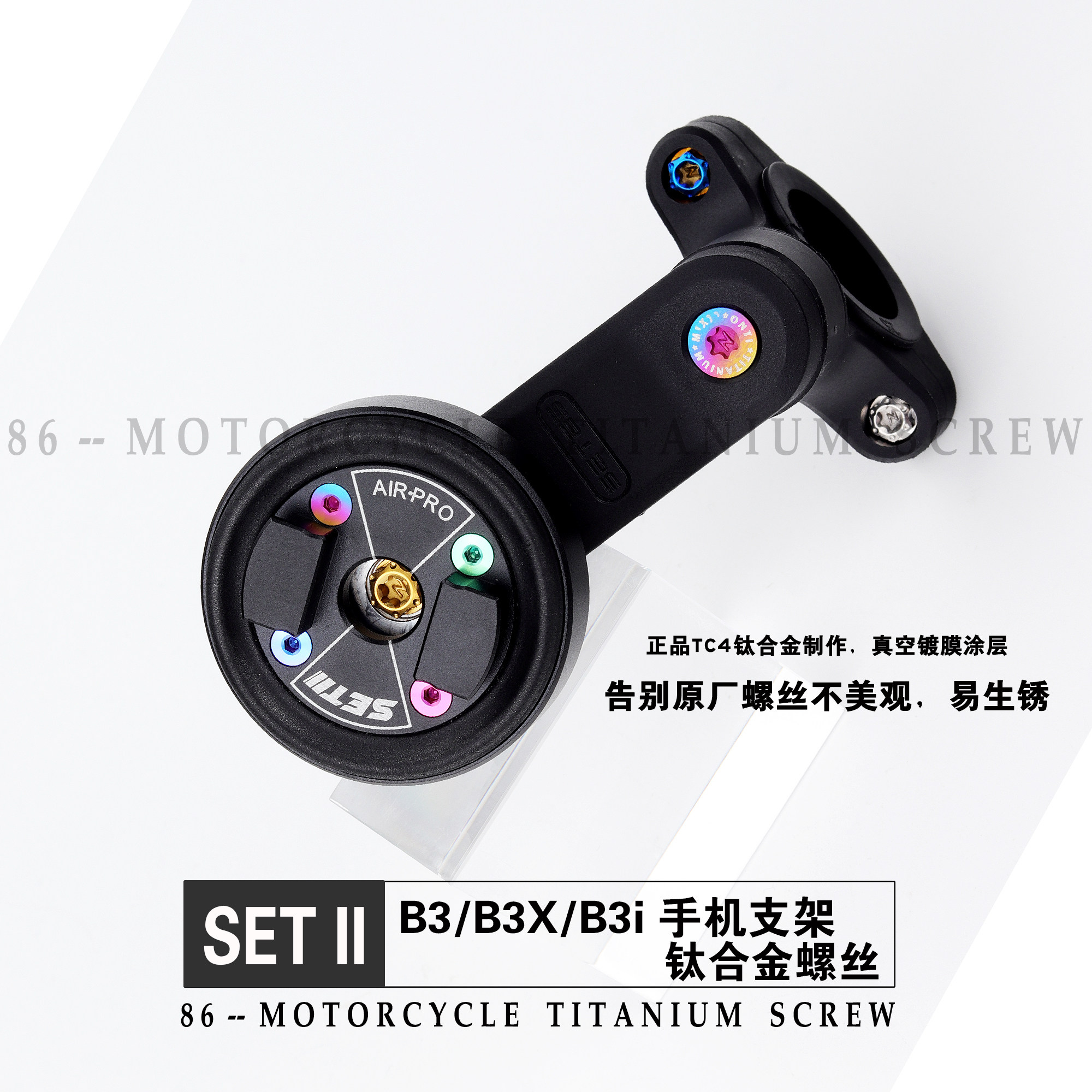 手机支架SET2钛合金螺丝B3/B3X/B3i沉头TC4螺钉摩托车改装金蓝黑