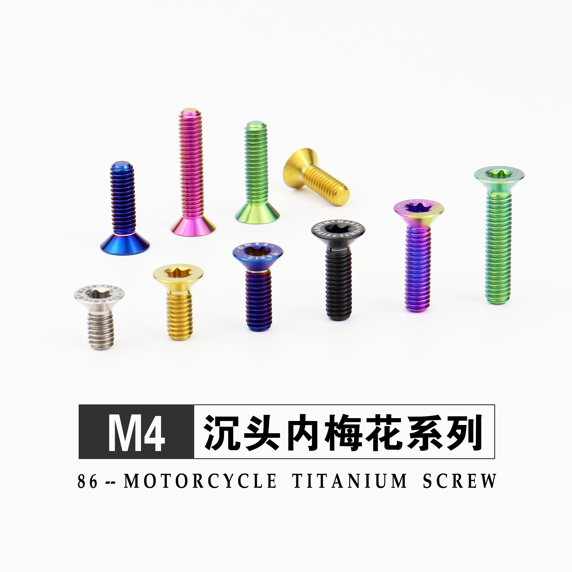 钛合金内梅花沉头螺丝M4小牛九号原车上泵盖固定平头螺钉钛金烧蓝