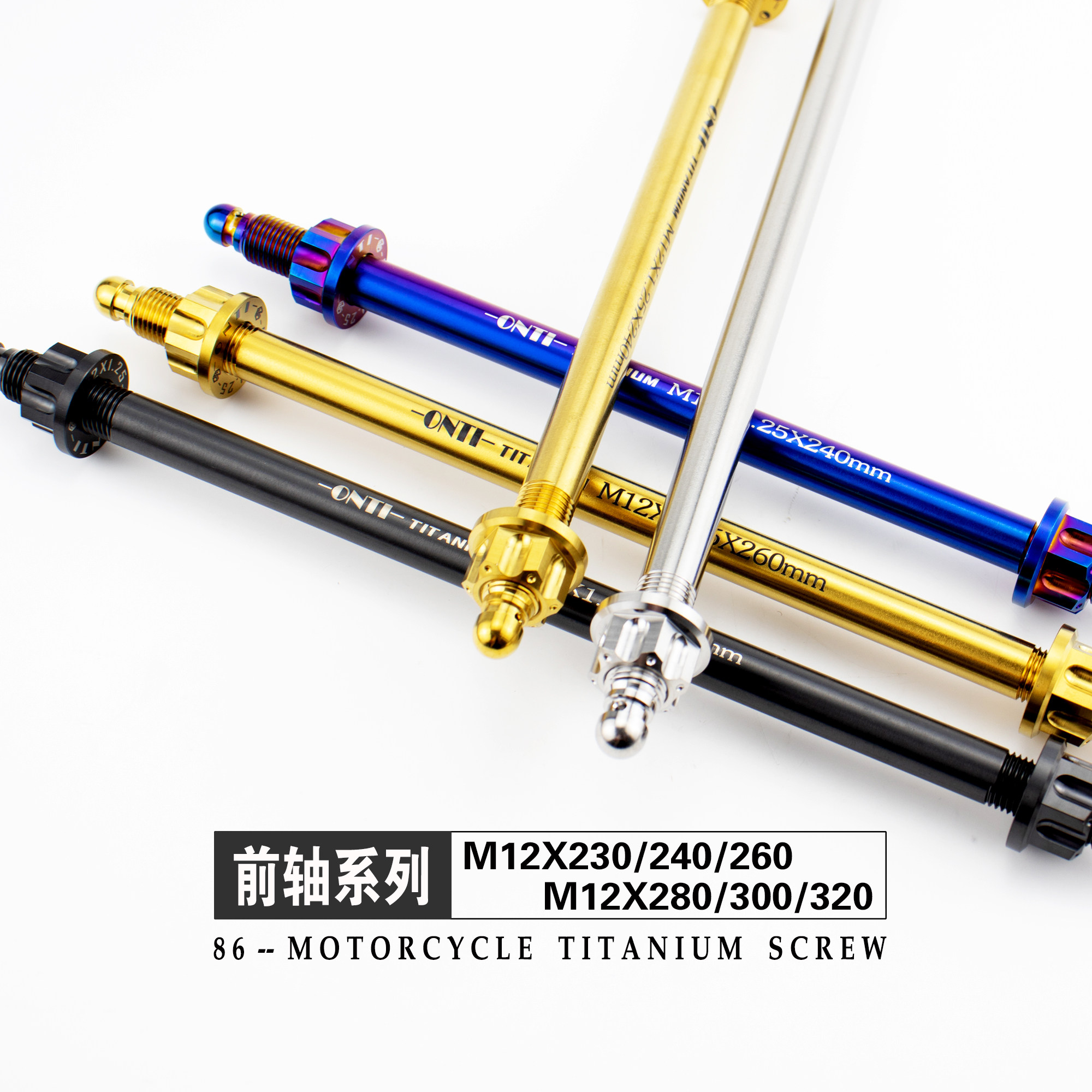 钛合金前轮轴中轴M12X1.25摩托车电动车前轮改装带螺母新品定颜色