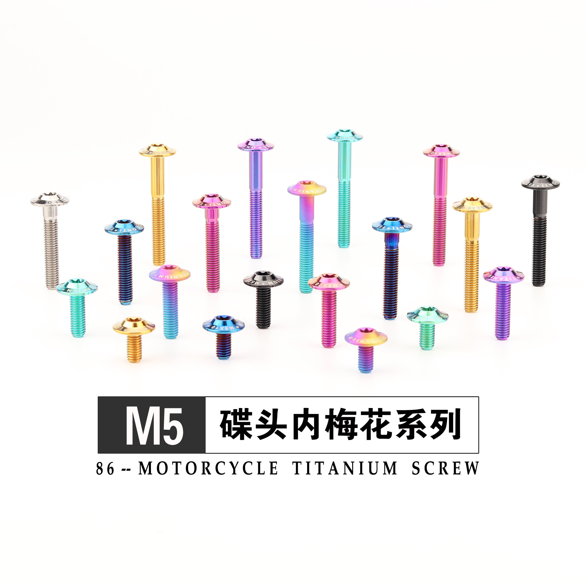 钛合金蝶形头内梅花M5X10-40mm宝马机车外壳改装固定金色烧蓝螺丝