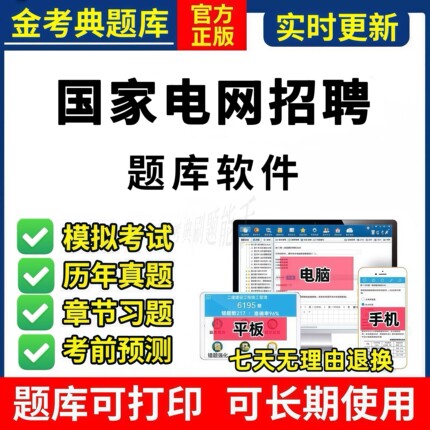 电网题库考试资料刷题小程序app计算机题库真题备考国家电网招聘
