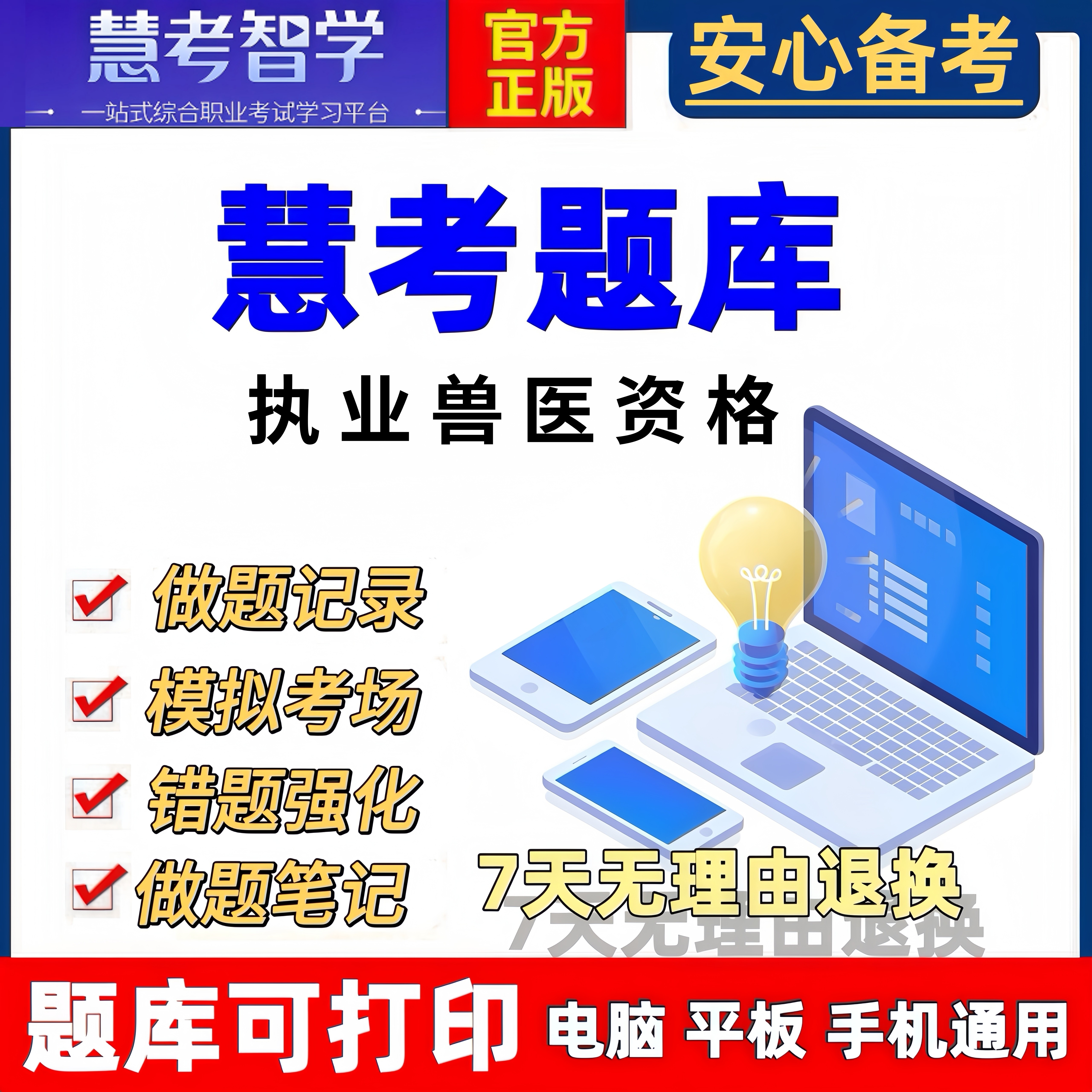 2027执业兽医资格证考试题库考试题库软件