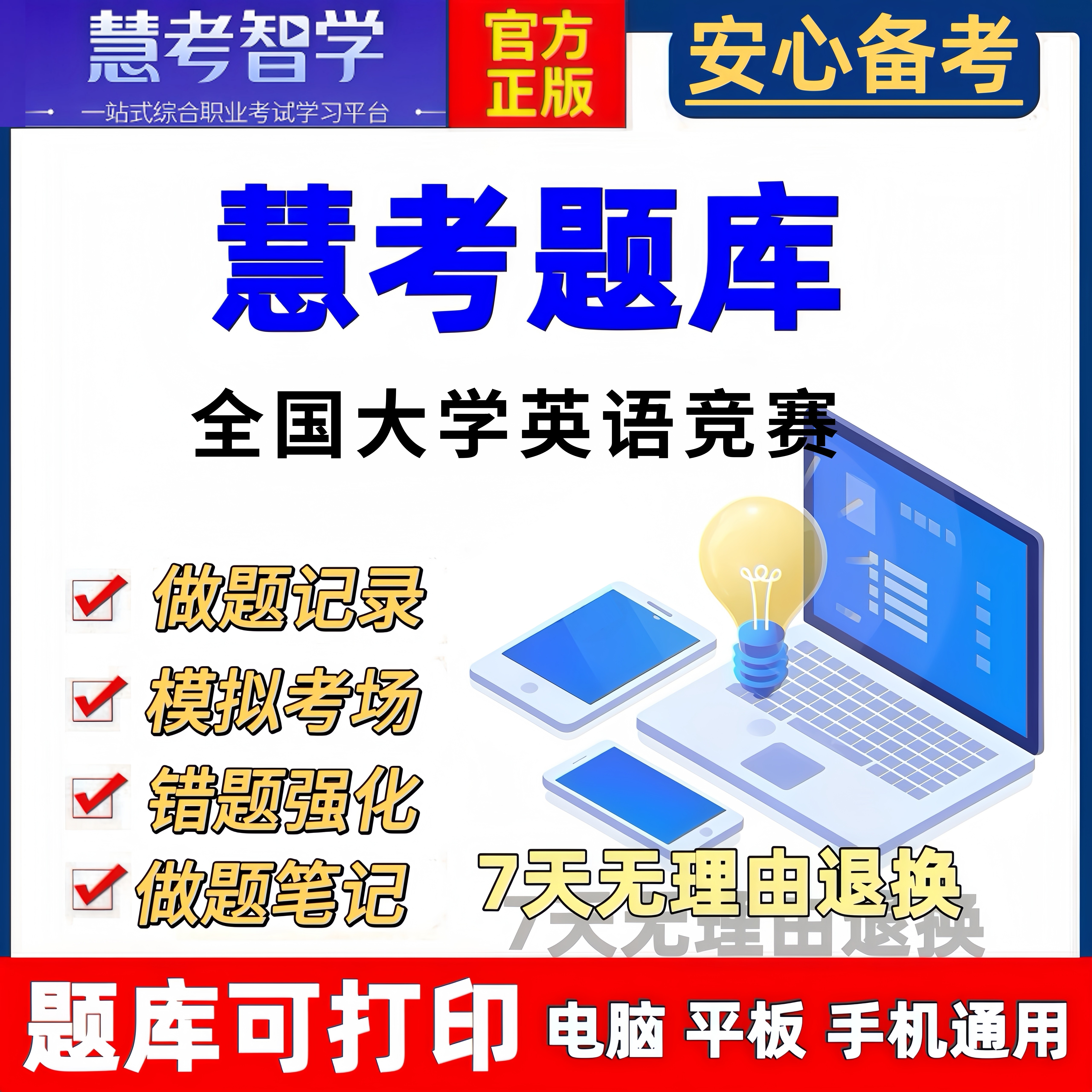 全国大学生英语竞赛A类B类C类考试题库软件