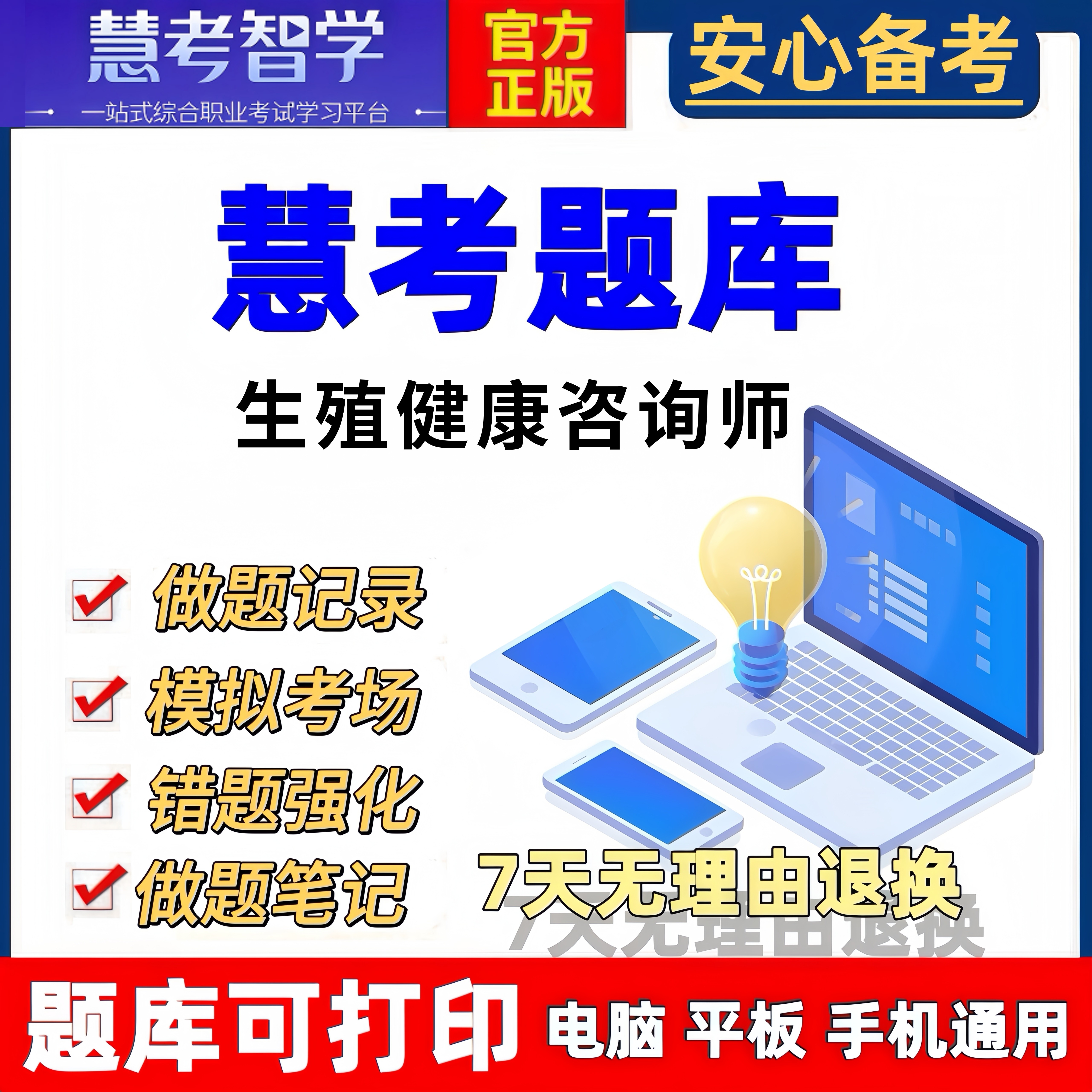 2026年3级4级5级生殖健康考试题库软件