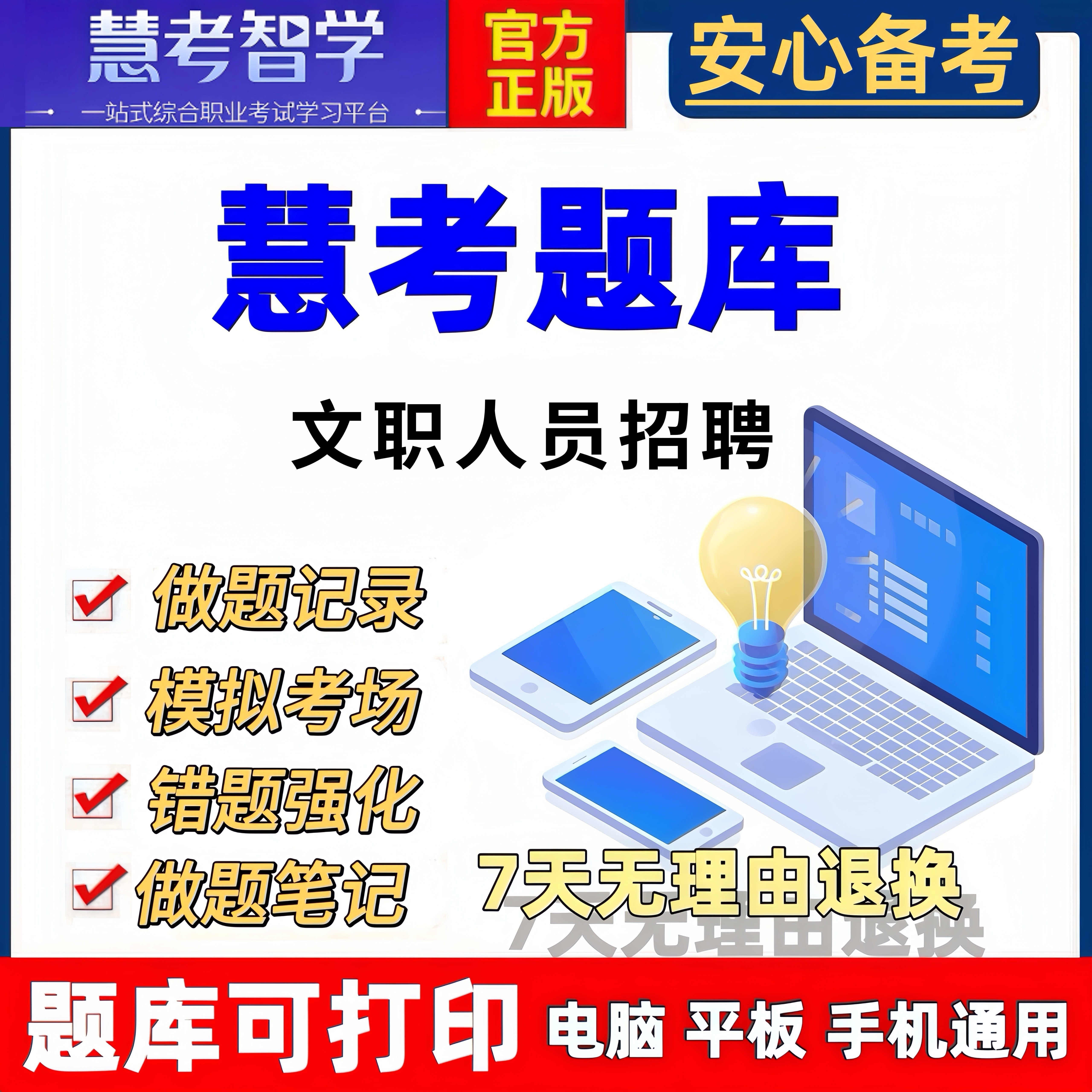 2027备考军队文职题库公共科目考试题库管理学面试会计经济学刷题