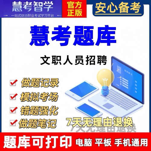 2027备考军队文职题库公共科目考试题库管理学面试会计经济学刷题