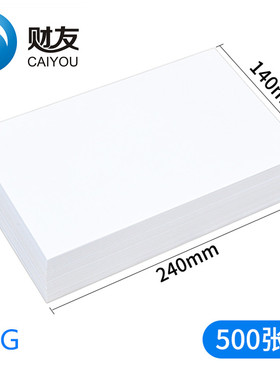 财友DCK2414 空白凭证纸电子发票打印纸80克加厚复印纸发票版会计凭证纸财务会计办公用品凭证纸240140