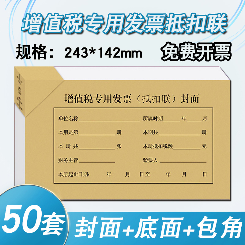 财友cm1009发票抵扣联封面 包角增值税专用发票凭单凭证封面记帐凭证