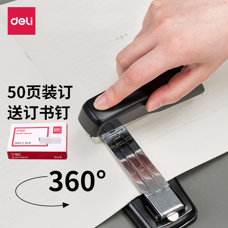 得力0414s可旋转订书机厚层50页学生用订书器大号重型加厚钉书机标准型多功能办公省力定厚书订中缝装订用品
