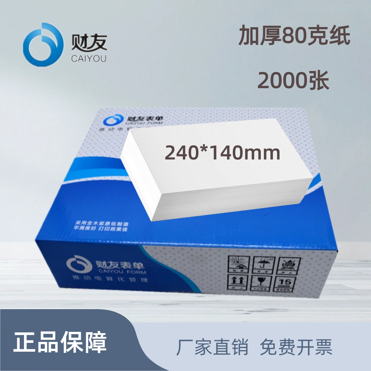 财友CK2114 空白凭证纸记账凭证空白单据激光喷墨打印通用空白单据2000张/箱财务会计办公用品 210*140mm