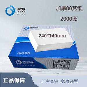 财友CK2114 空白凭证纸记账凭证空白单据激光喷墨打印通用空白单据2000张/箱财务会计办公用品 210*140mm