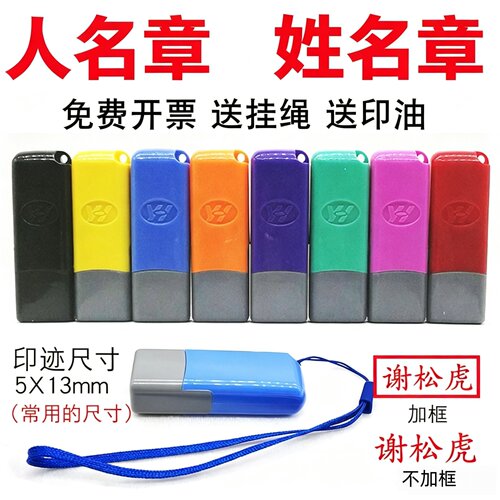 人名印章姓名章签名章小号