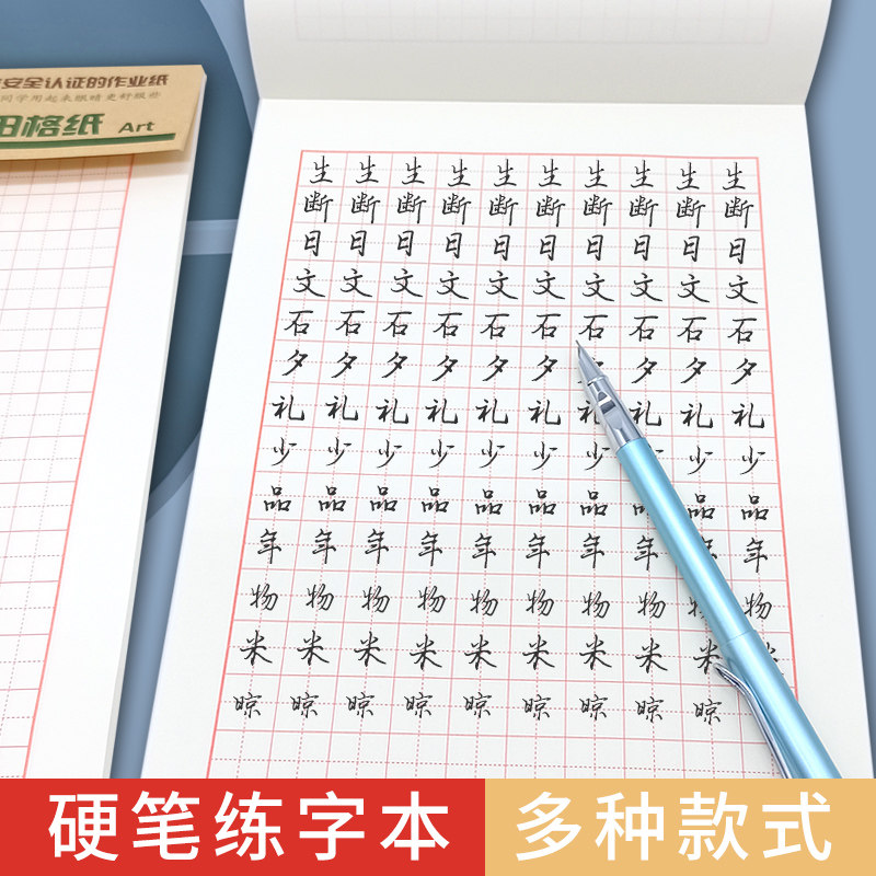 米字格田字格练字本子硬笔书法用纸成年人练习写字纸比赛作品专用纸