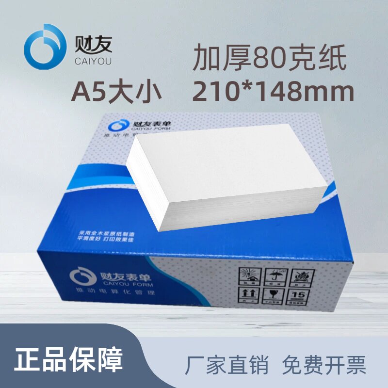 财友CKA5 空白凭证纸记账凭证空白单据激光喷墨打印通用空白单据财务会计办公用品 A4一半尺寸A5复印纸稿纸