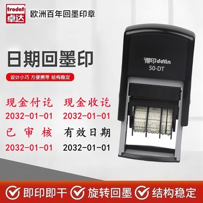 可调日期印章按压式财务专用