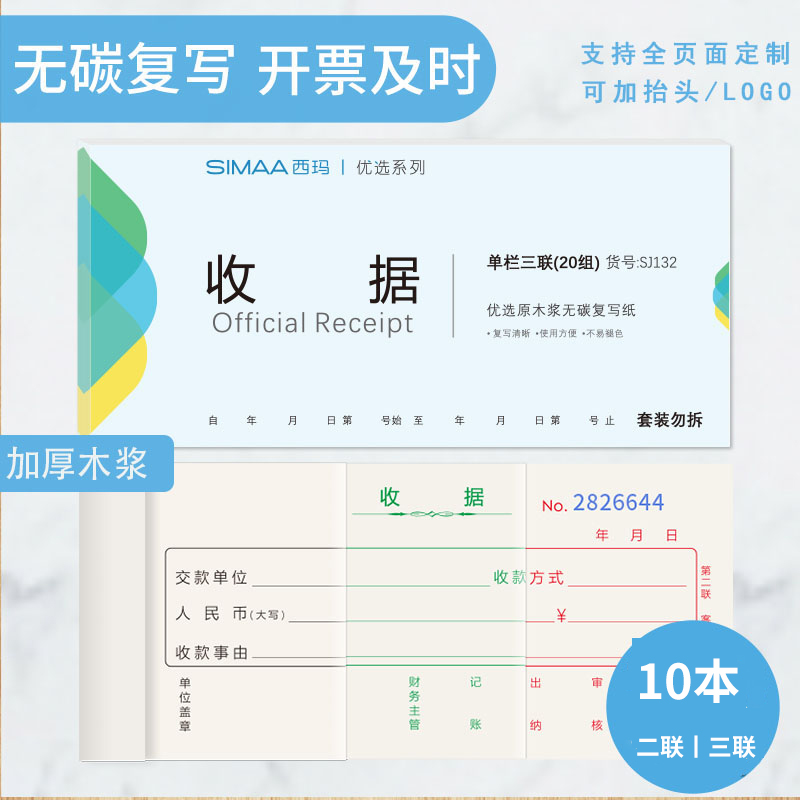 用友表单西玛优选单栏三联收据