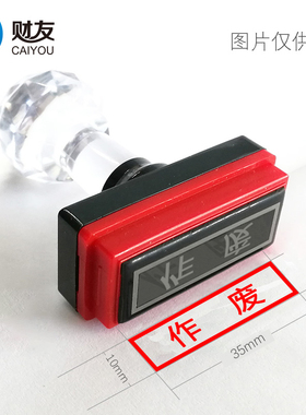 财友光敏印章现金收讫转账付讫作废合格正本副本受控文件记账再次复印无效与原件一致万次已验视已实名