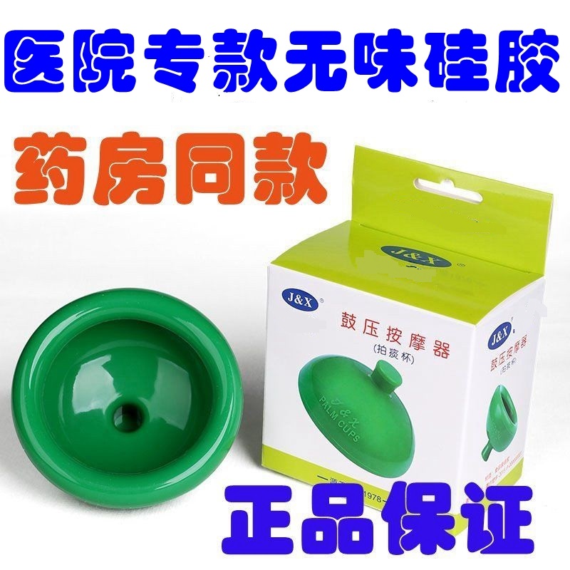拍痰杯无味硅胶j&x拍痰神器鼓压
