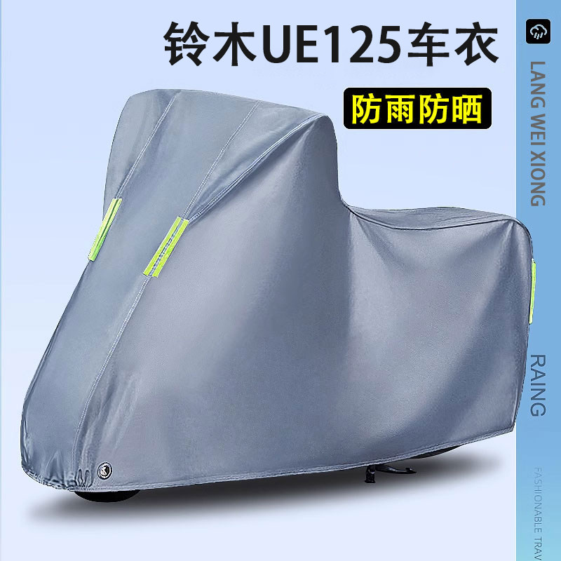 适用铃木ue125车衣防晒防雨防尘加厚踏板摩托车车罩专用全罩挡风