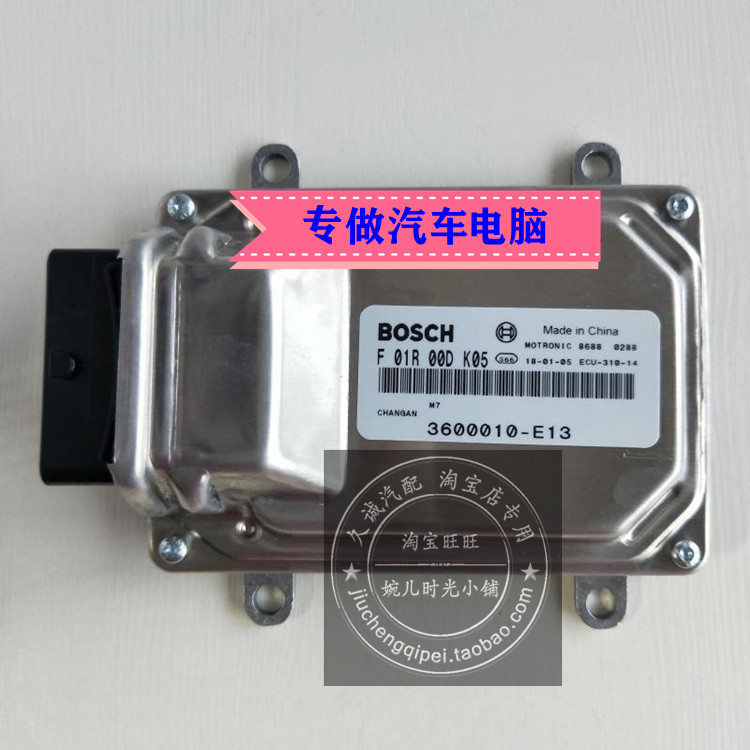 东风小康汽车发动机电脑板 ECU电路板 F01R00DK05 3600010-E13