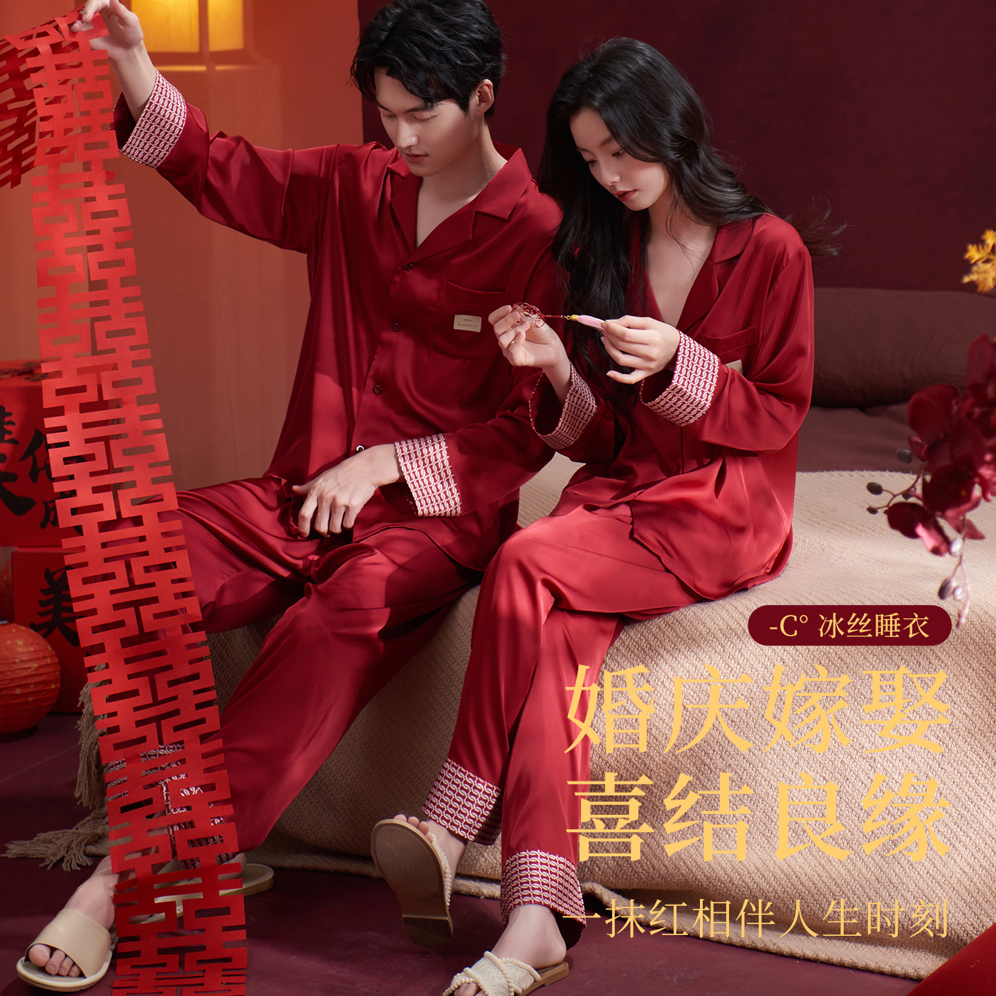 冰丝情侣睡衣本命年红色结婚套装