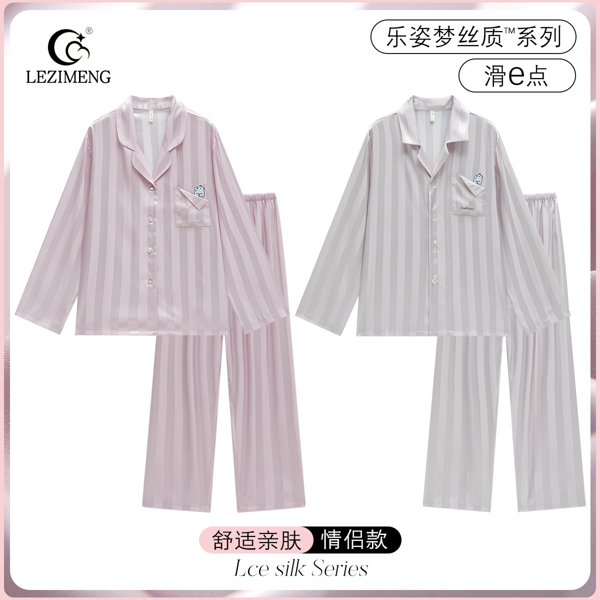 乐姿梦情侣睡衣女款春秋季长袖可爱高级感条纹冰丝套装男士家居服,女士内衣/男士内衣/家居服,睡衣/家居服套装,淘宝优惠券,粉丝福利购,淘宝优惠卷