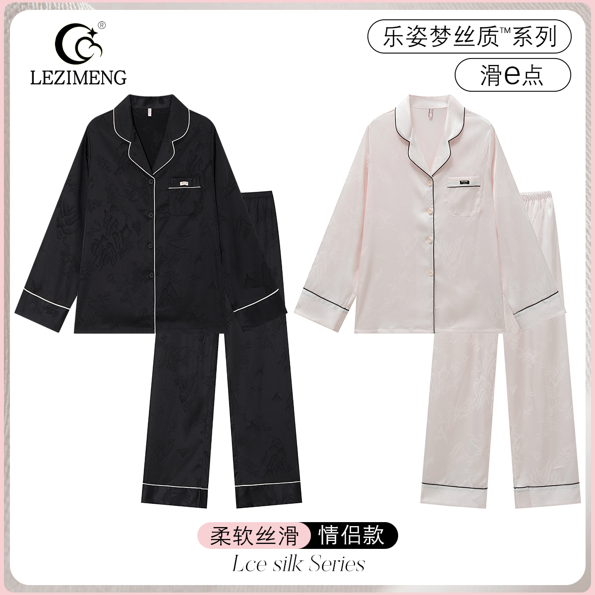乐姿梦睡衣情侣男士春秋款长袖长裤冰丝家居服女丝绸大码夏季套装