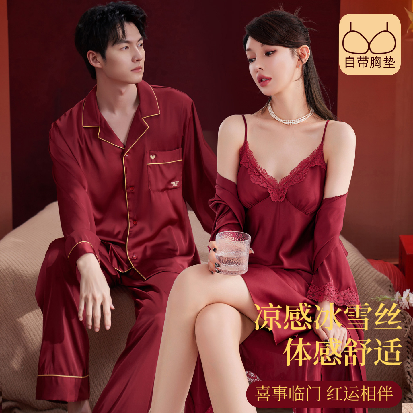 乐姿梦结婚睡衣新婚情侣套装冰丝晨袍女新娘婚用春秋季红色带胸垫,女士内衣/男士内衣/家居服,睡衣/家居服套装,淘宝优惠券,粉丝福利购,淘宝优惠卷