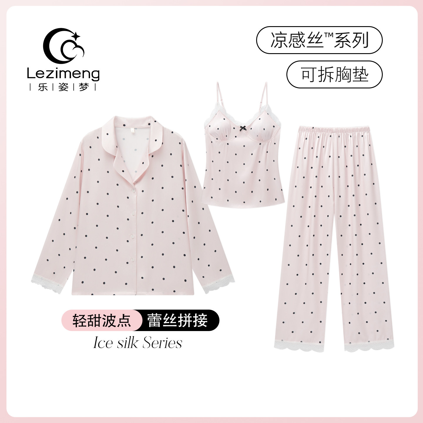 乐姿梦冰丝睡衣女2026新款秋春三件套性感带胸垫家居服夏季可外穿