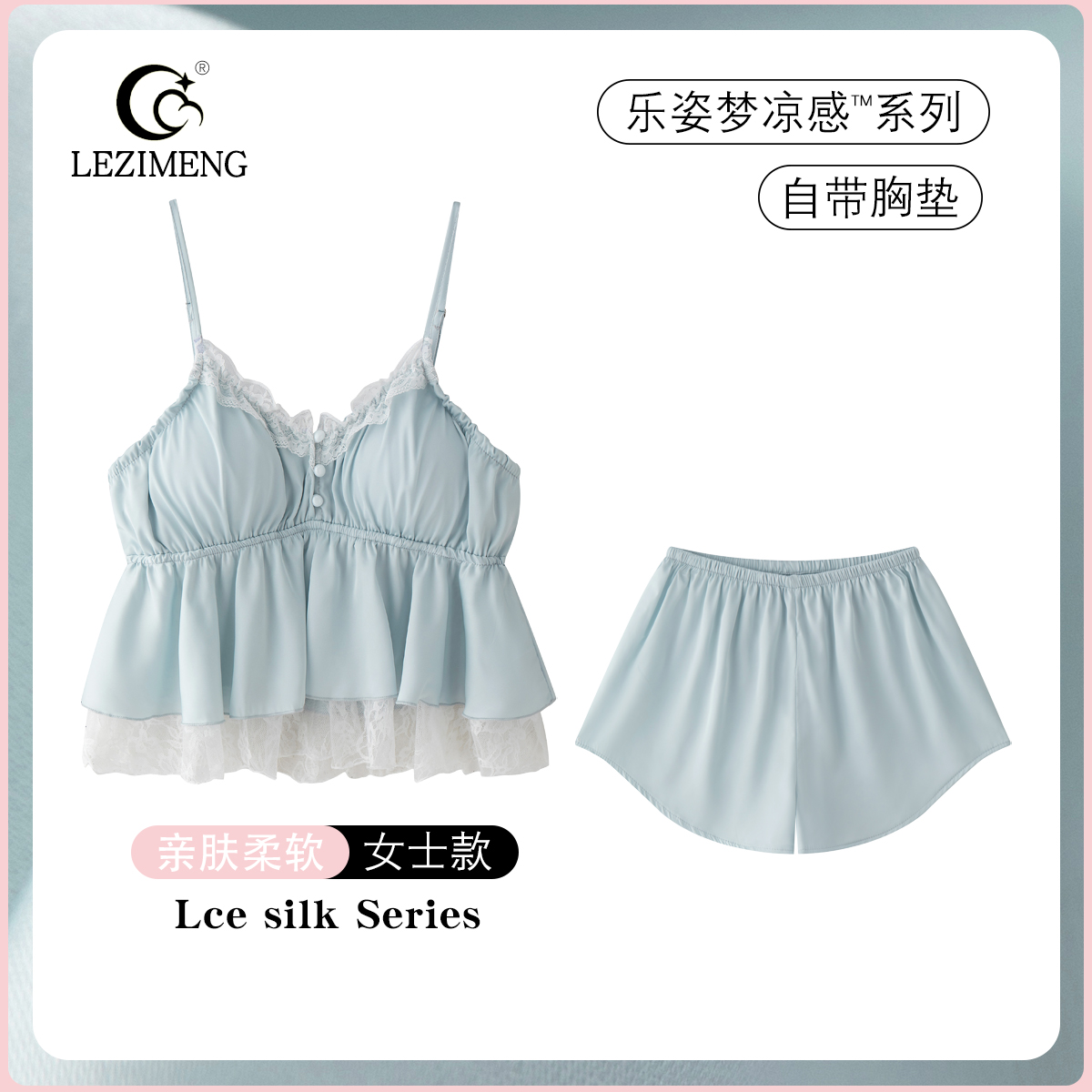 乐姿梦睡衣夏季女款冰丝吊带短裤性感纯欲风防凸点凉感家居服套装