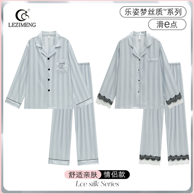 乐姿梦情侣睡衣春夏秋季四季款冰丝长袖长裤套装男女士条纹居服