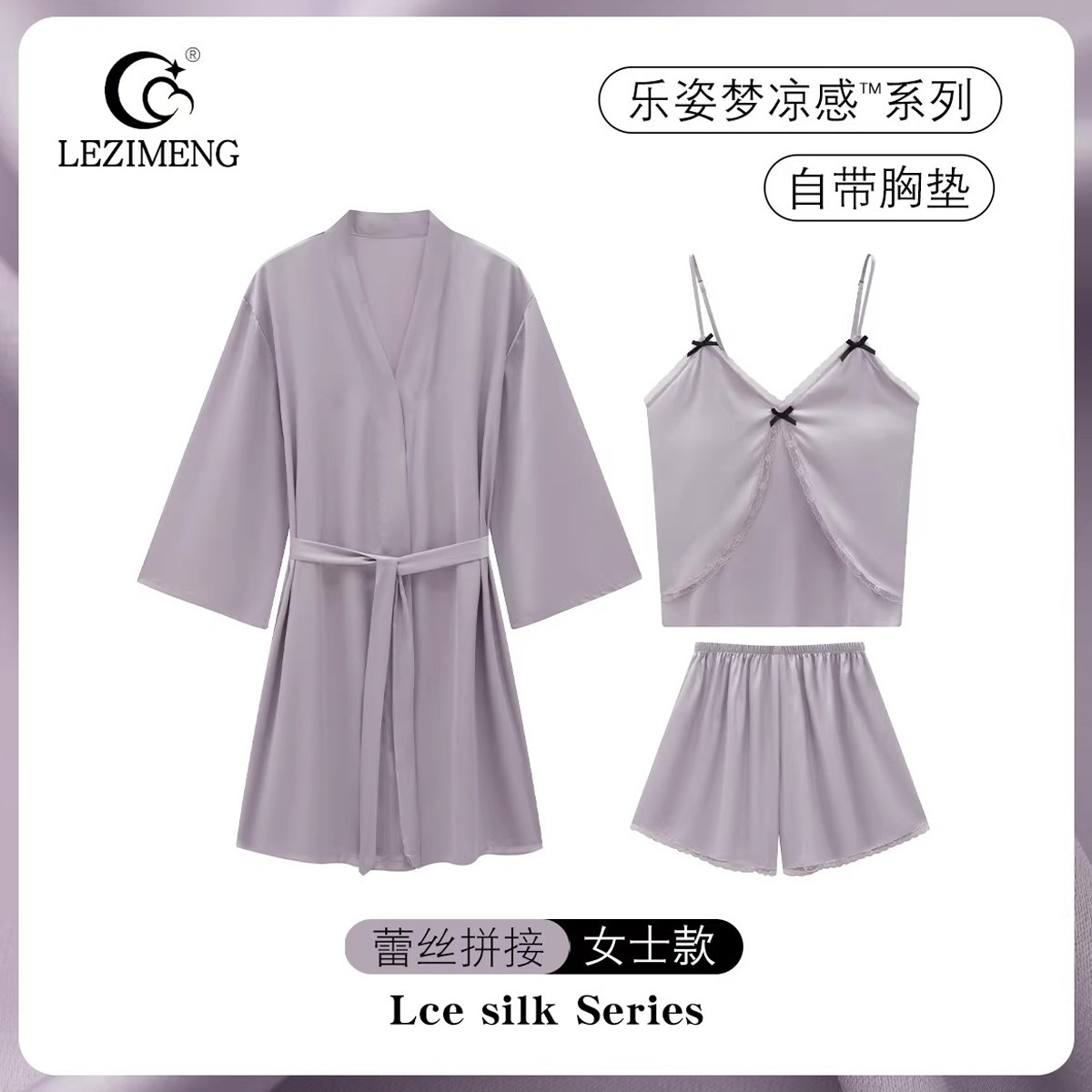 冰丝吊带女睡衣三件套春夏款带胸垫2026新款秋季女睡袍性感家居服